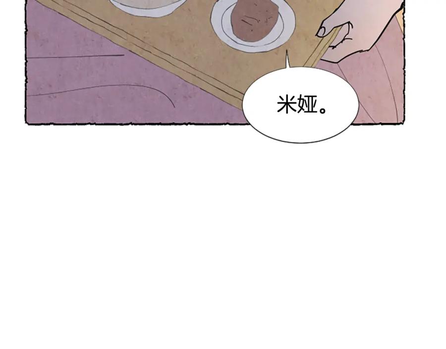 《米娅》第37话 变化 第155页