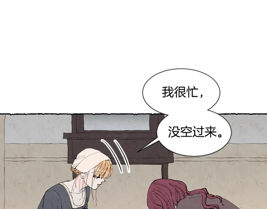 《米娅》第37话 变化 第102页