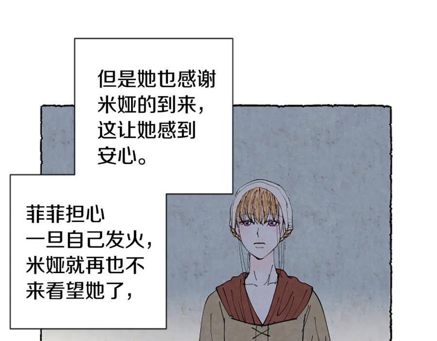 《米娅》第37话 变化 第147页