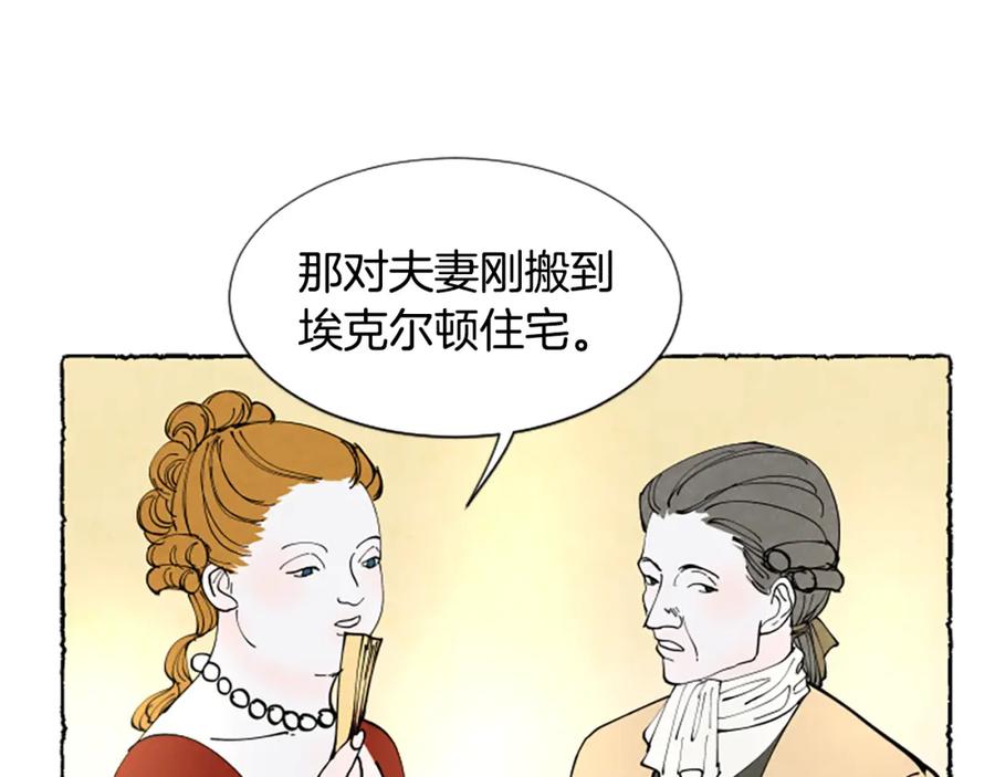 《米娅》第37话 变化 第4页