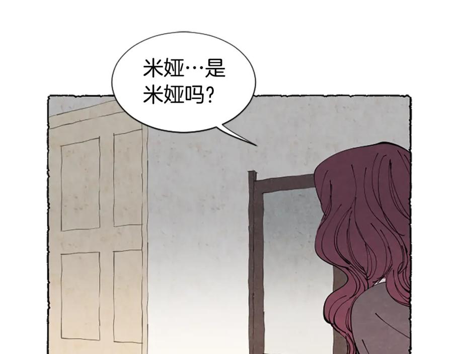 《米娅》第37话 变化 第79页