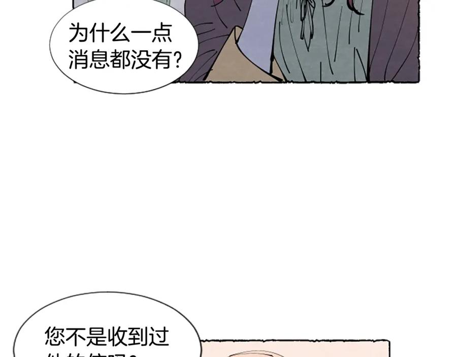 《米娅》第37话 变化 第159页