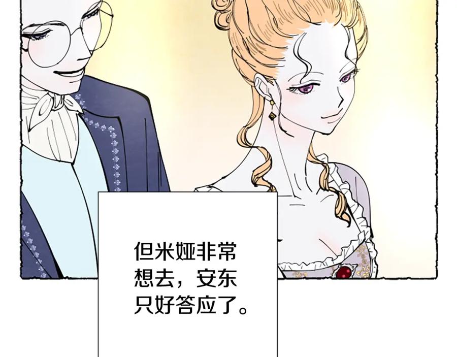 《米娅》第37话 变化 第10页