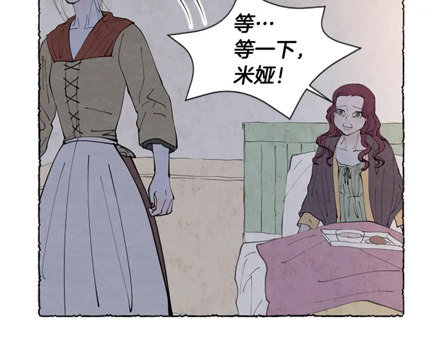 《米娅》第37话 变化 第170页