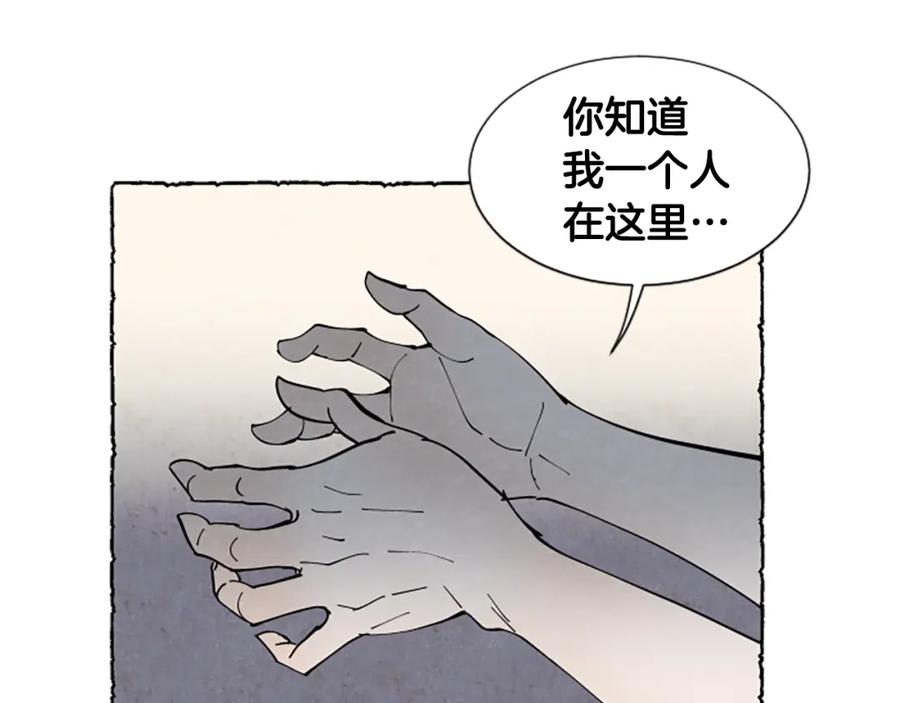 《米娅》第37话 变化 第92页