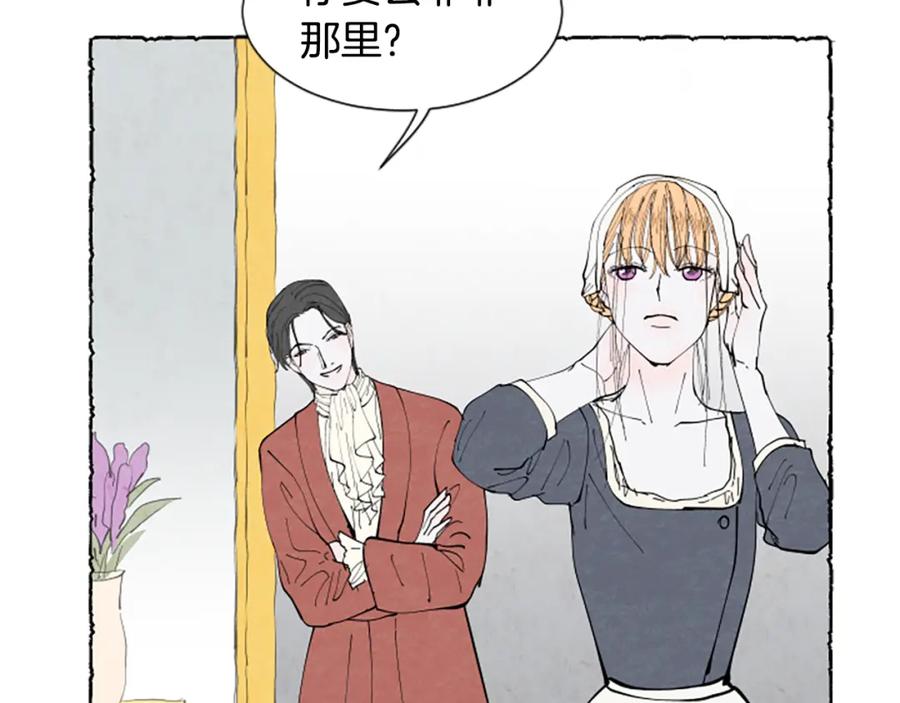 《米娅》第37话 变化 第47页