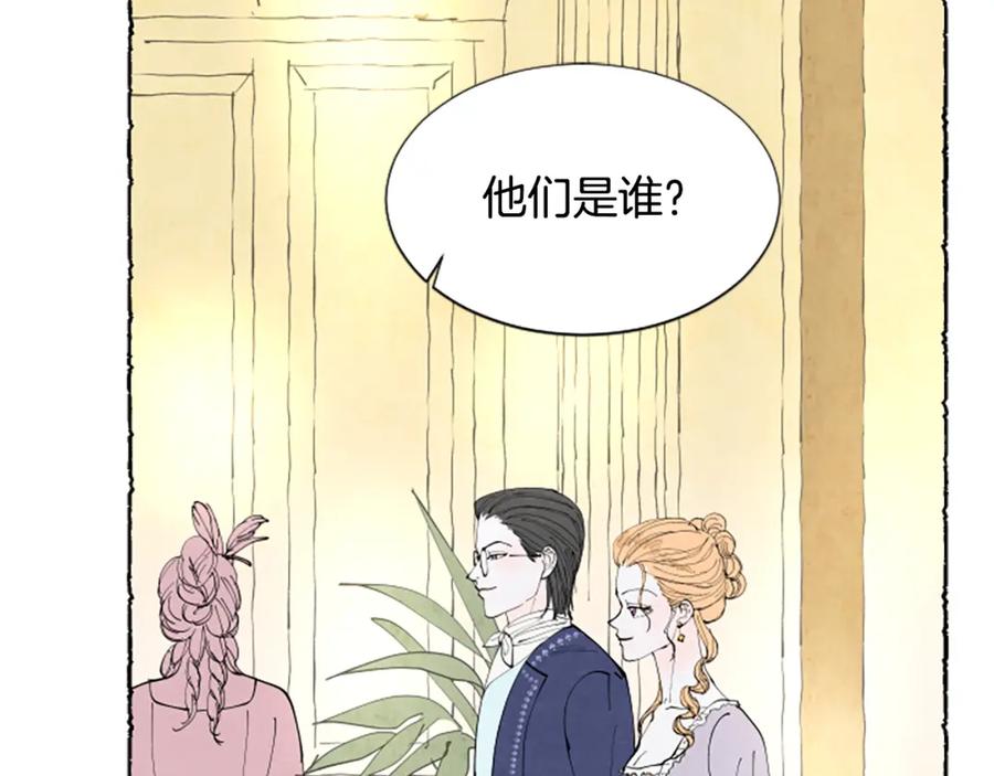 《米娅》第37话 变化 第2页