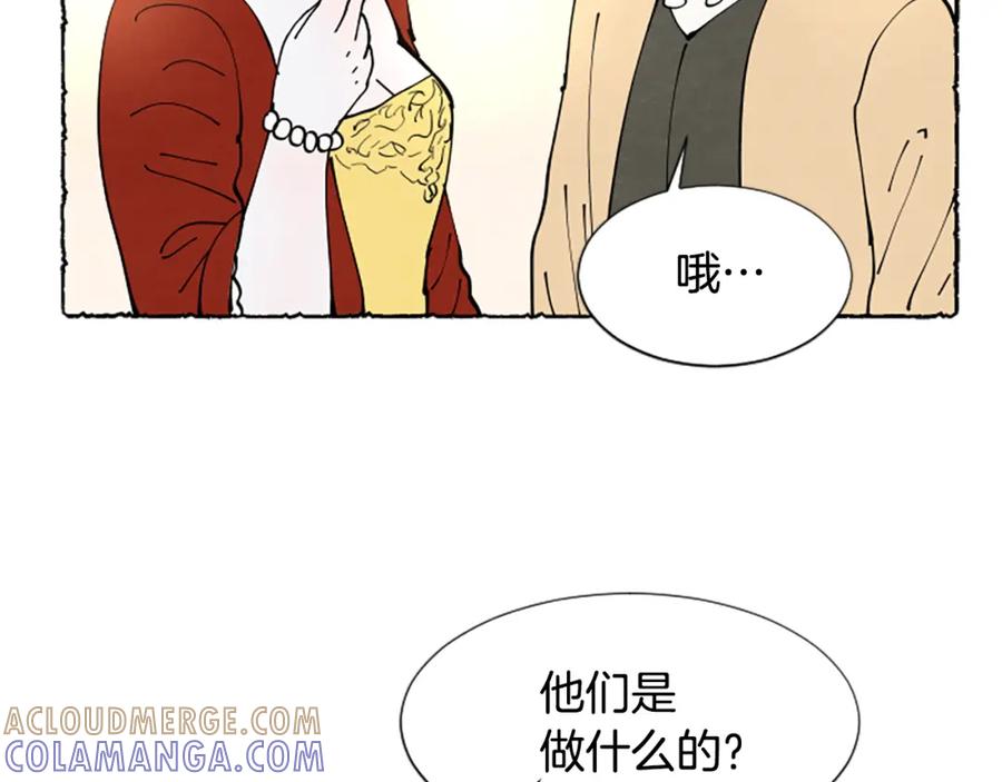 《米娅》第37话 变化 第5页