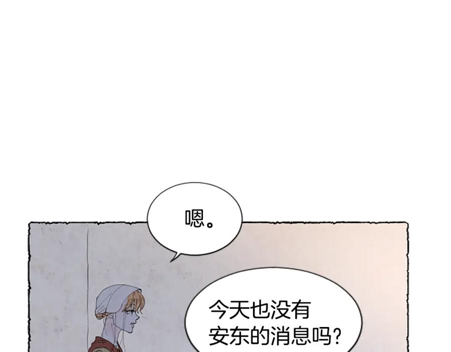 《米娅》第37话 变化 第156页