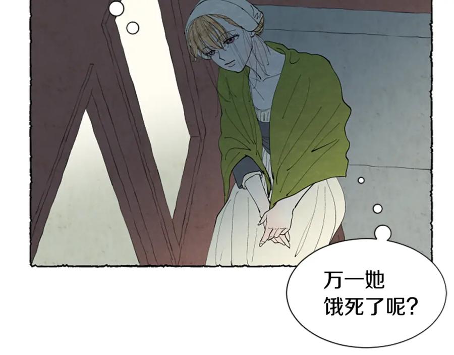 《米娅》第37话 变化 第56页