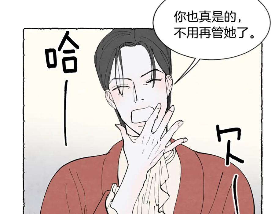 《米娅》第37话 变化 第51页