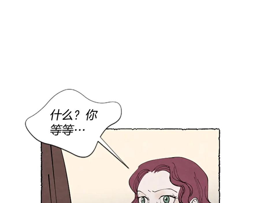 《米娅》第37话 变化 第112页
