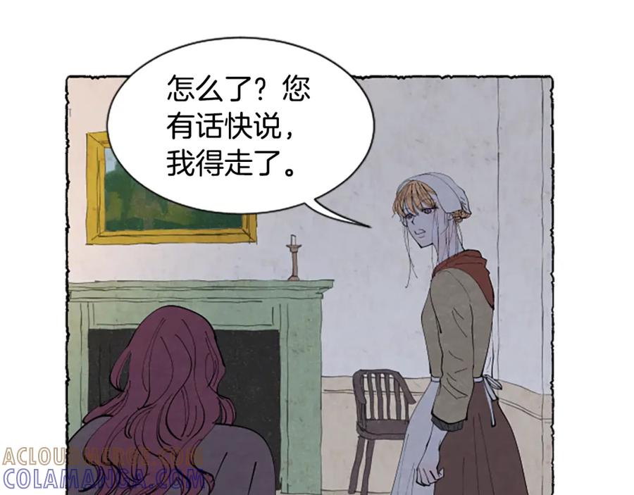 《米娅》第37话 变化 第177页