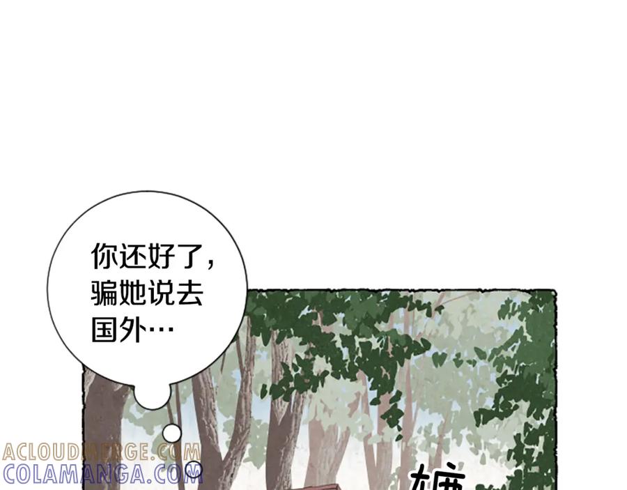 《米娅》第37话 变化 第53页