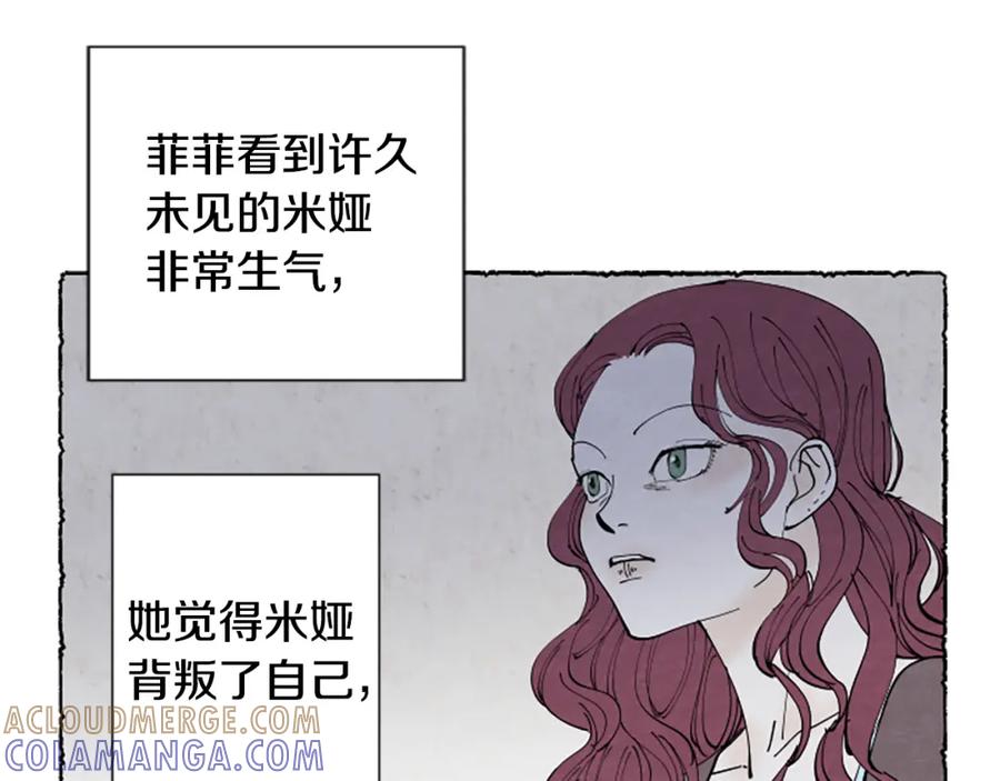 《米娅》第37话 变化 第145页