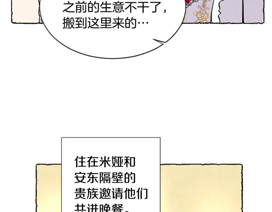 《米娅》第37话 变化 第7页
