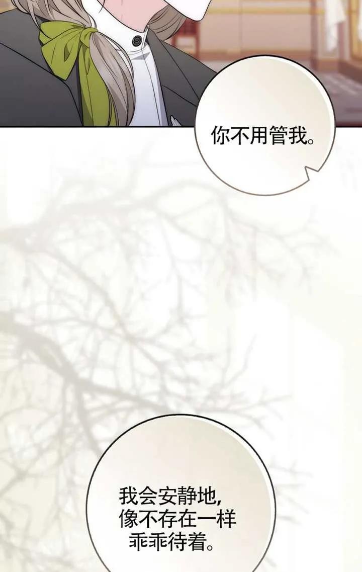 《男主执着于我的健康》第04话 第54页