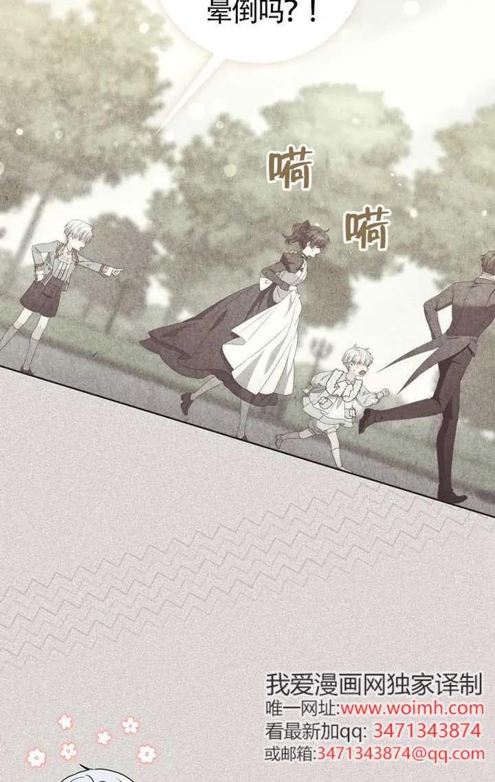 《男主执着于我的健康》第04话 第88页