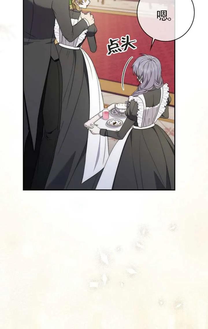 《男主执着于我的健康》第04话 第26页