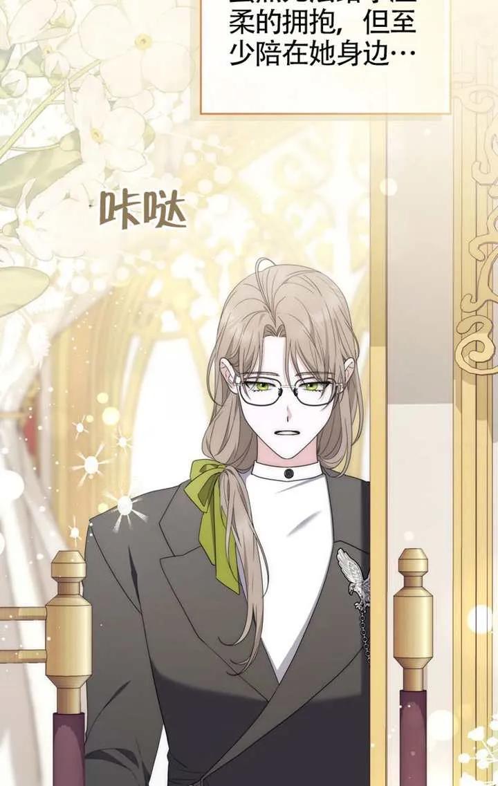 《男主执着于我的健康》第04话 第39页