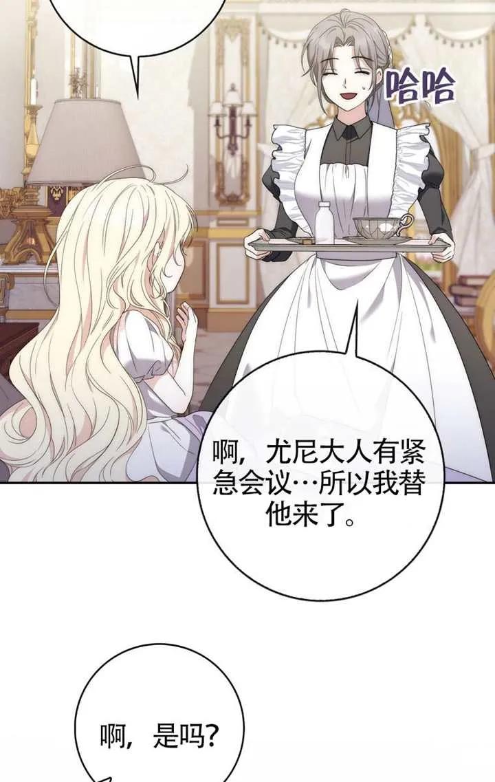 《男主执着于我的健康》第04话 第74页
