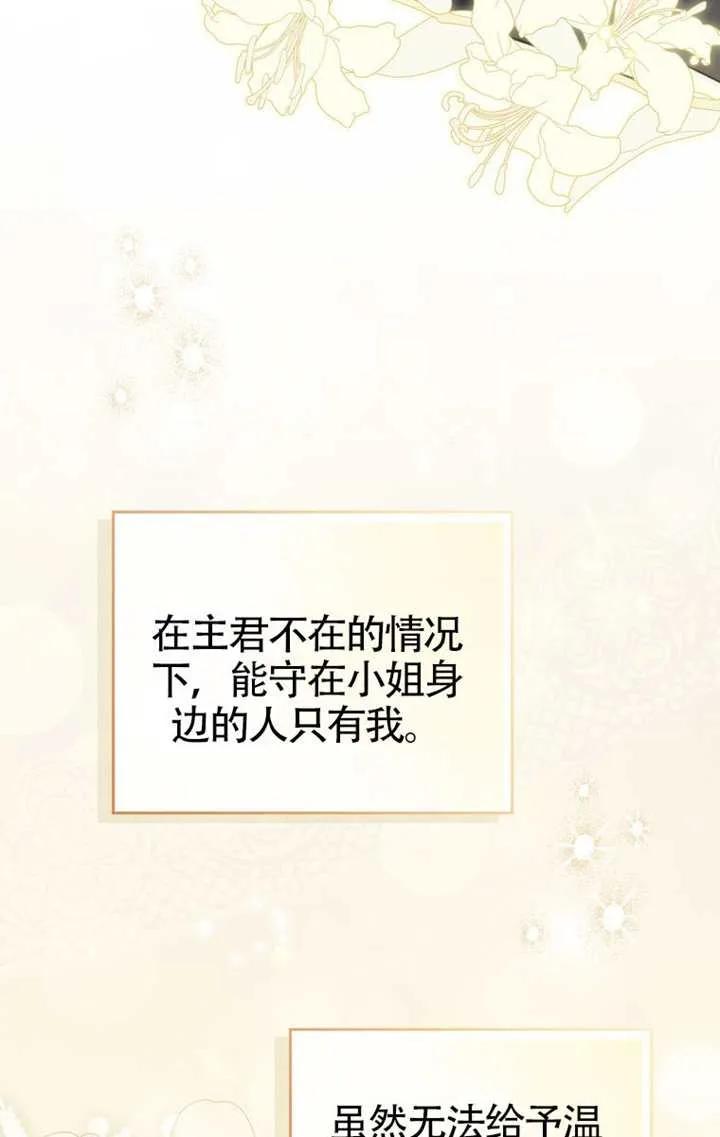 《男主执着于我的健康》第04话 第38页