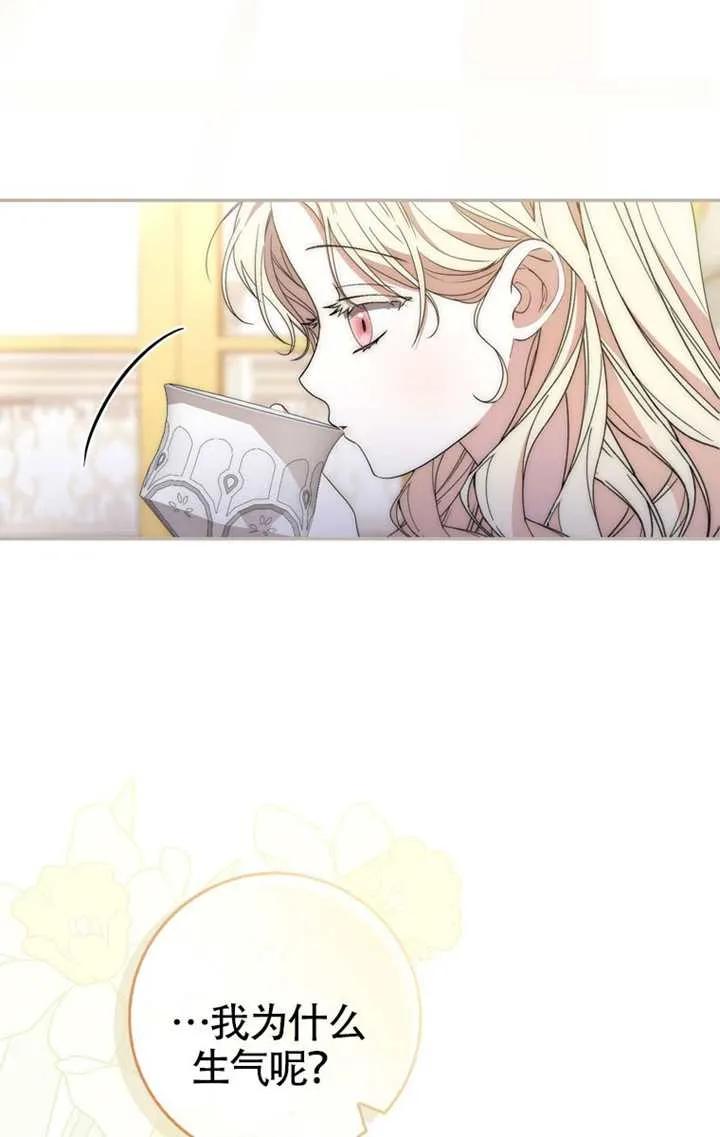 《男主执着于我的健康》第04话 第62页