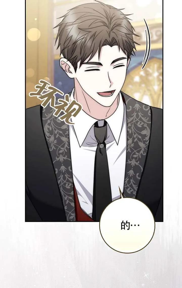 《男主执着于我的健康》第04话 第94页