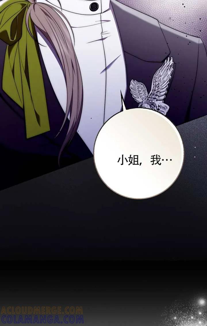 《男主执着于我的健康》第04话 第57页