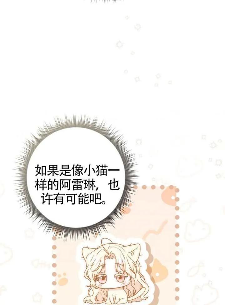 《男主执着于我的健康》第04话 第103页