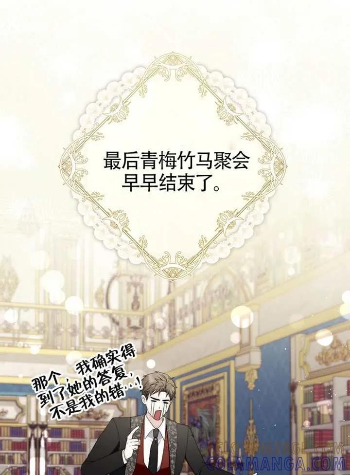 《男主执着于我的健康》第04话 第101页