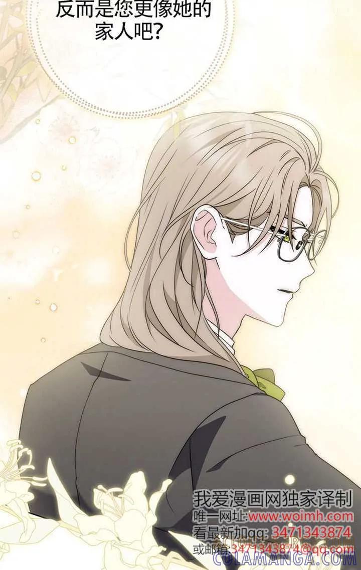 《男主执着于我的健康》第04话 第37页