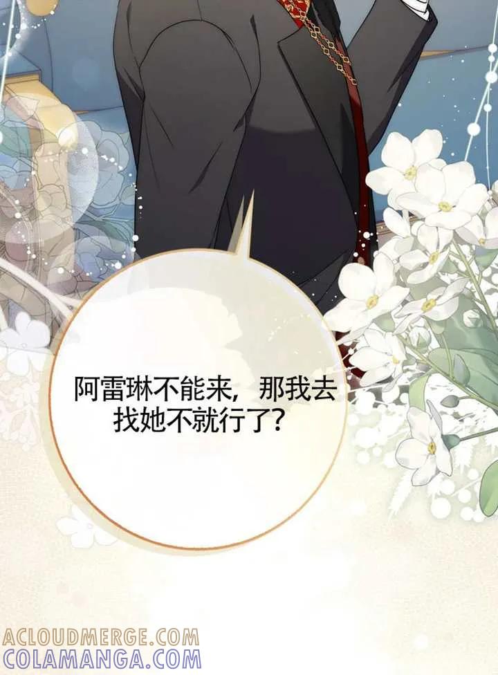 《男主执着于我的健康》第04话 第109页