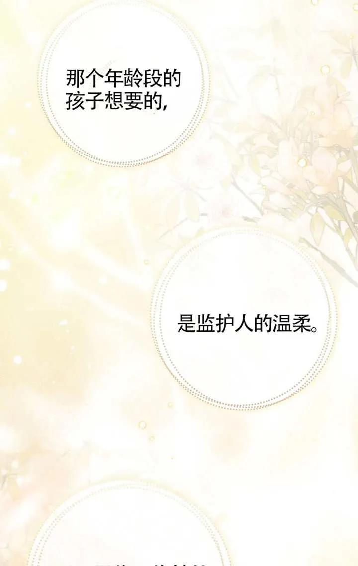 《男主执着于我的健康》第04话 第36页