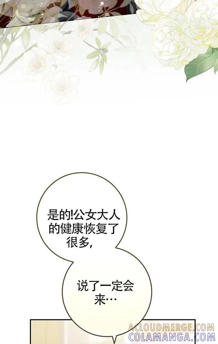 《男主执着于我的健康》第04话 第93页
