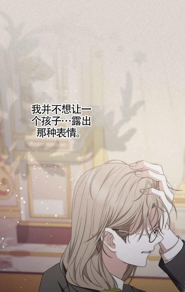 《男主执着于我的健康》第04话 第67页