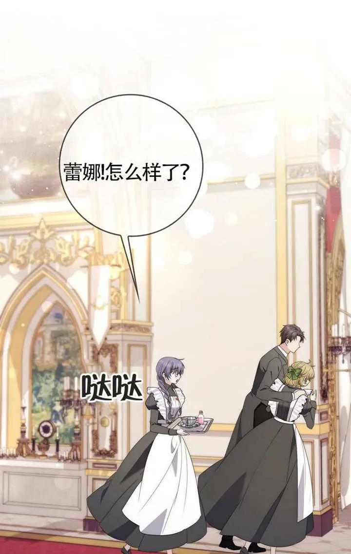 《男主执着于我的健康》第04话 第24页