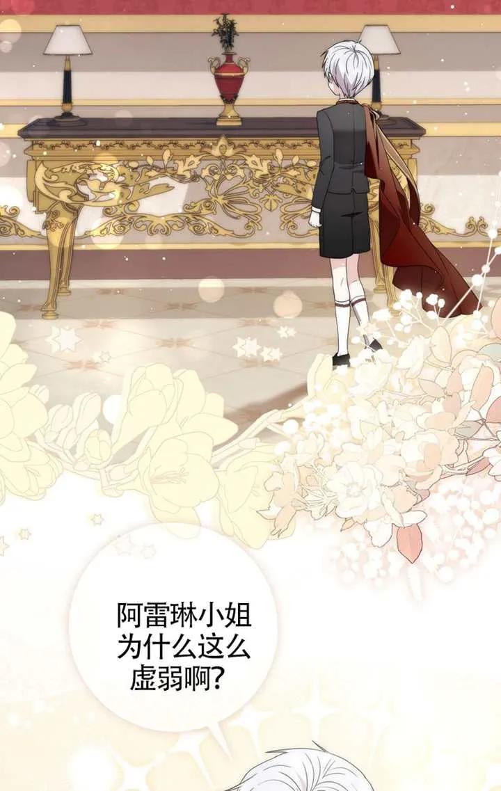 《男主执着于我的健康》第04话 第86页