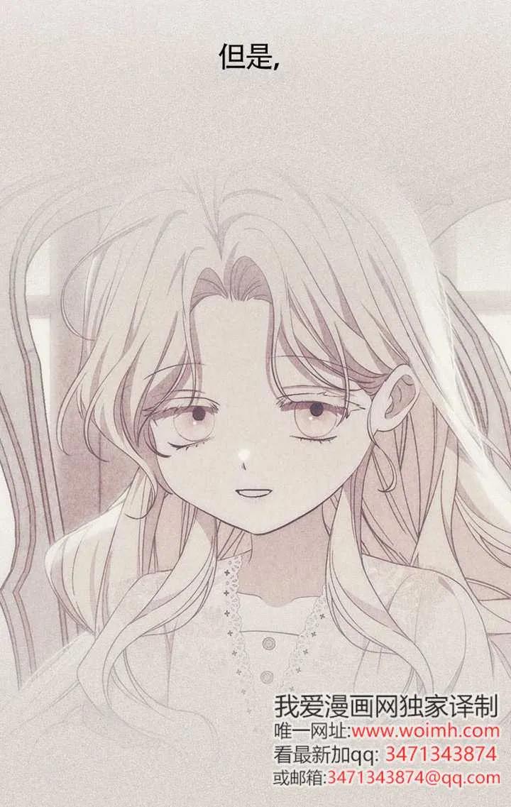 《男主执着于我的健康》第04话 第66页