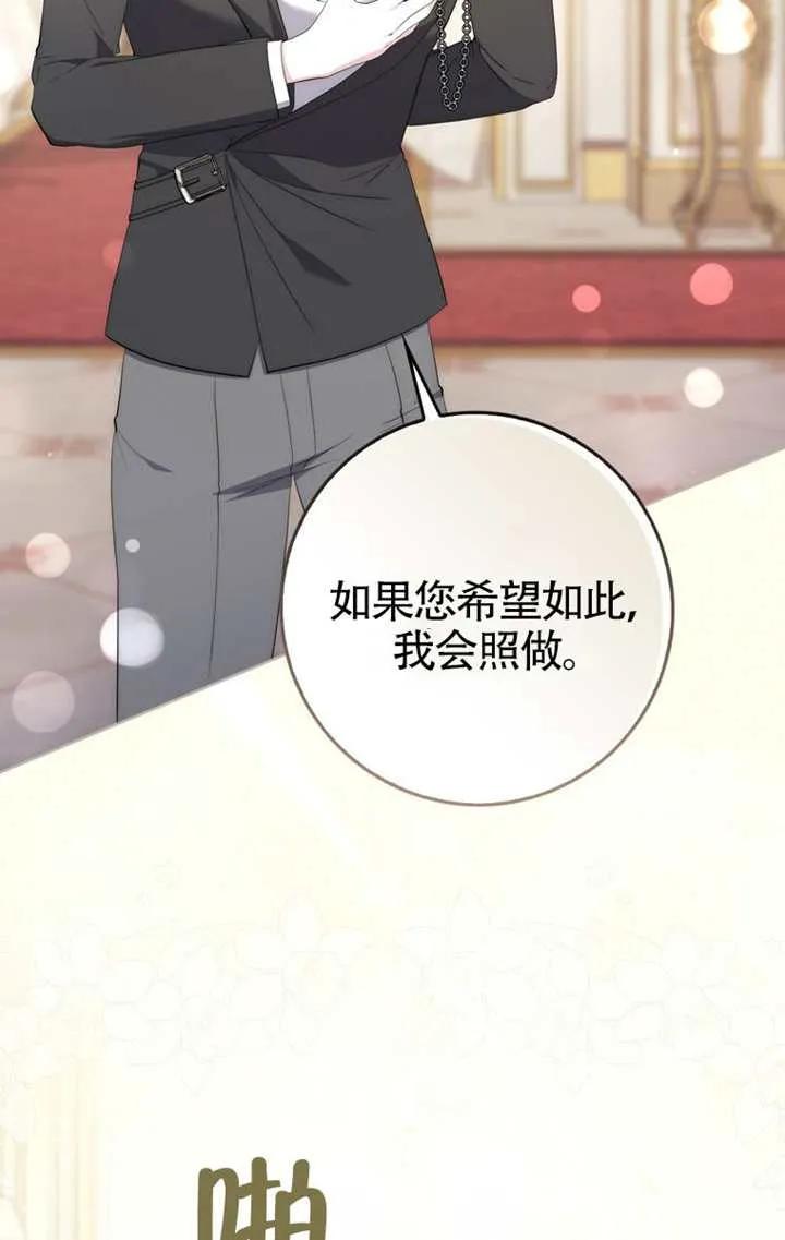 《男主执着于我的健康》第04话 第60页