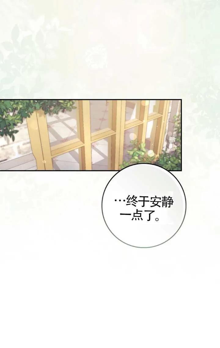《男主执着于我的健康》第04话 第80页