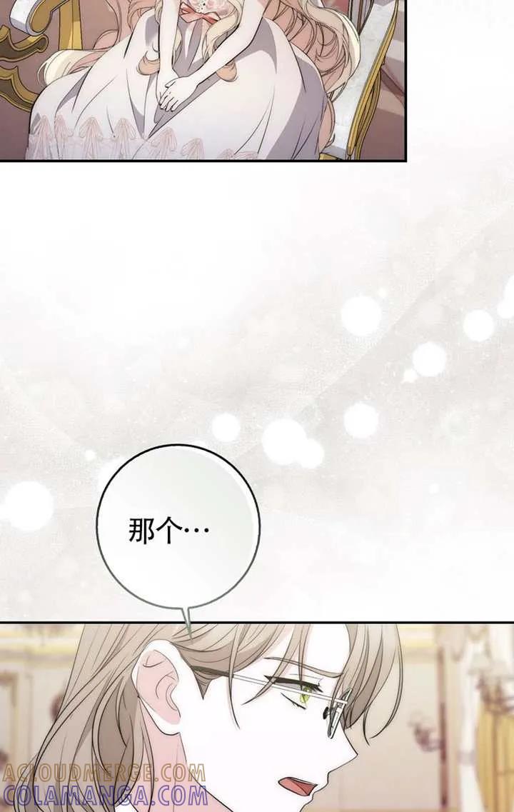 《男主执着于我的健康》第04话 第53页