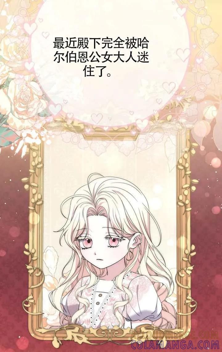 《男主执着于我的健康》第04话 第85页