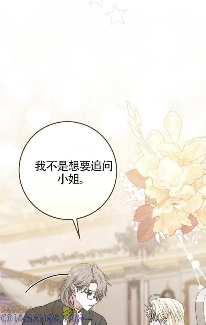 《男主执着于我的健康》第04话 第45页
