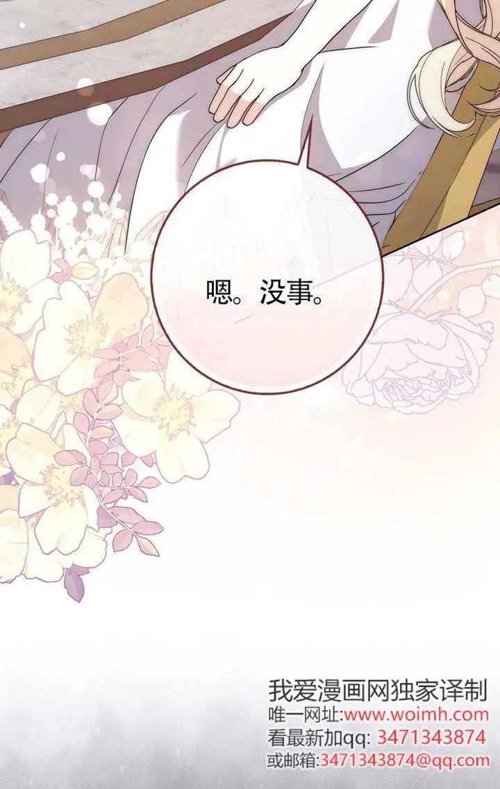 《男主执着于我的健康》第04话 第42页
