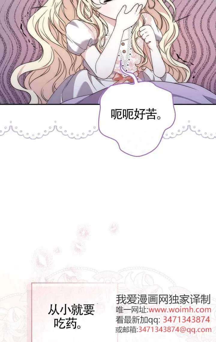 《男主执着于我的健康》第04话 第71页
