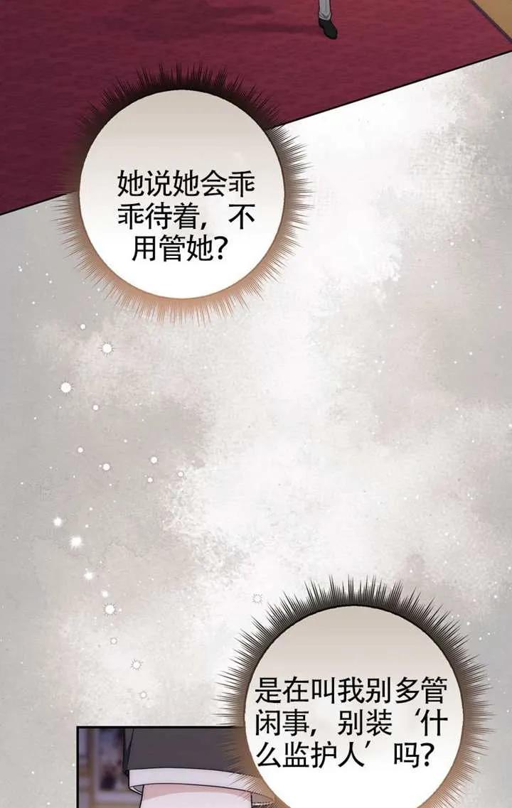 《男主执着于我的健康》第04话 第64页
