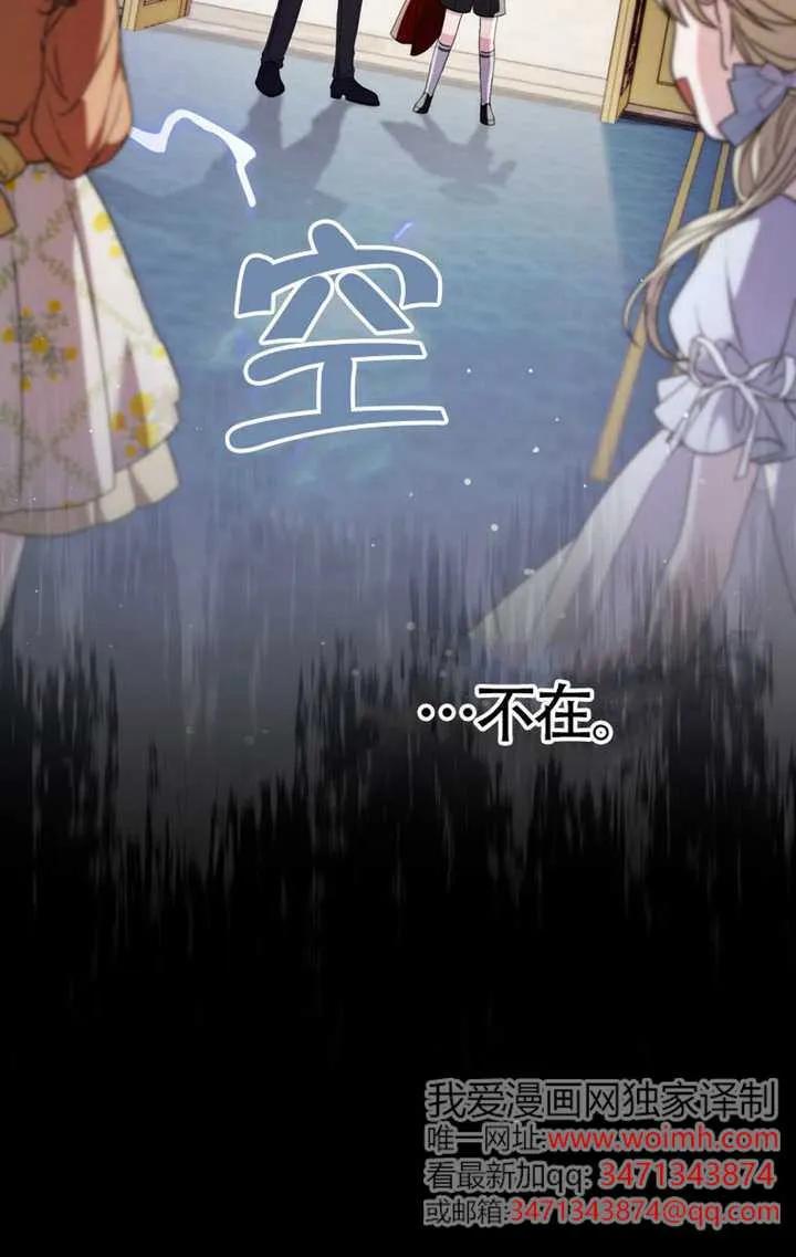 《男主执着于我的健康》第04话 第96页