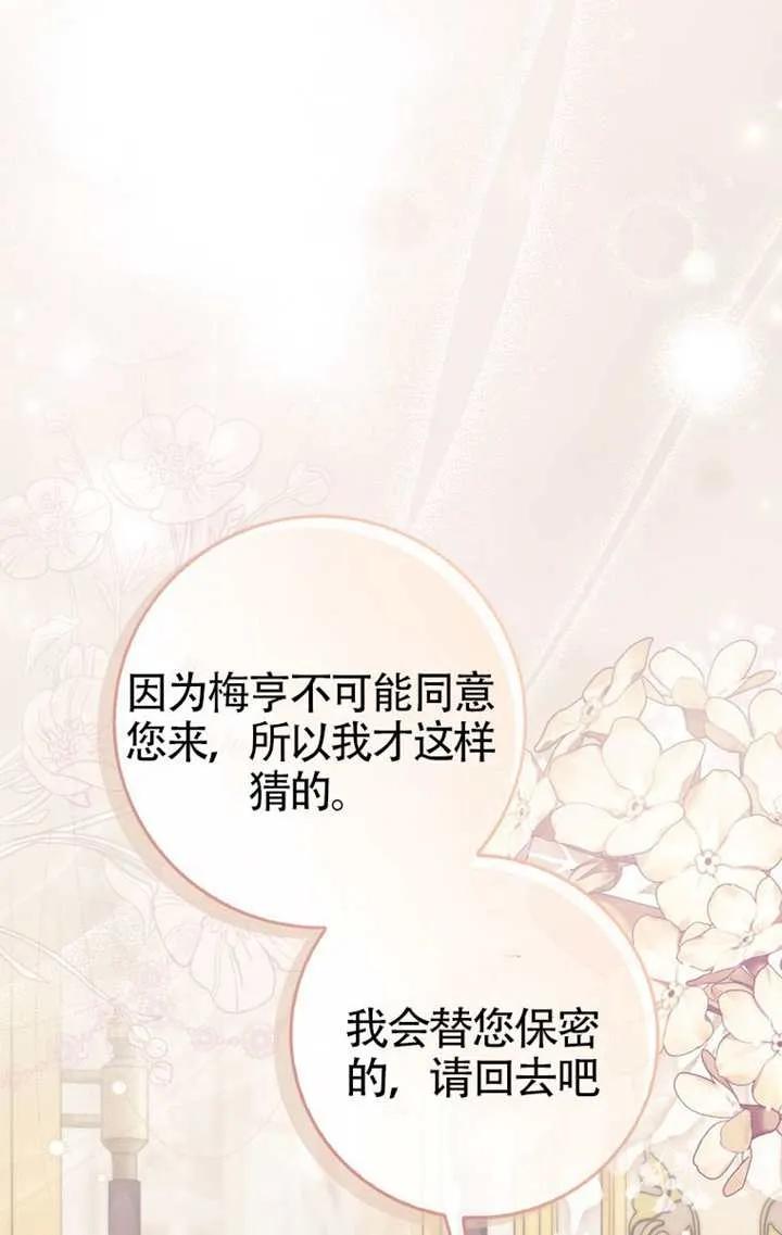 《男主执着于我的健康》第04话 第14页