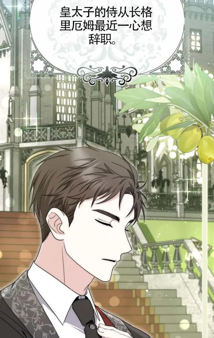《男主执着于我的健康》第04话 第82页